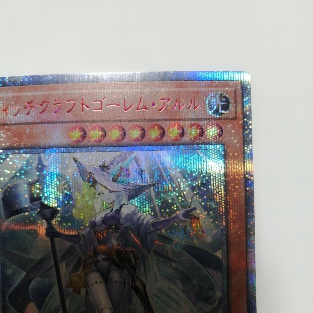 遊戯王　ウィッチクラフトゴーレムアルル　20th シークレット