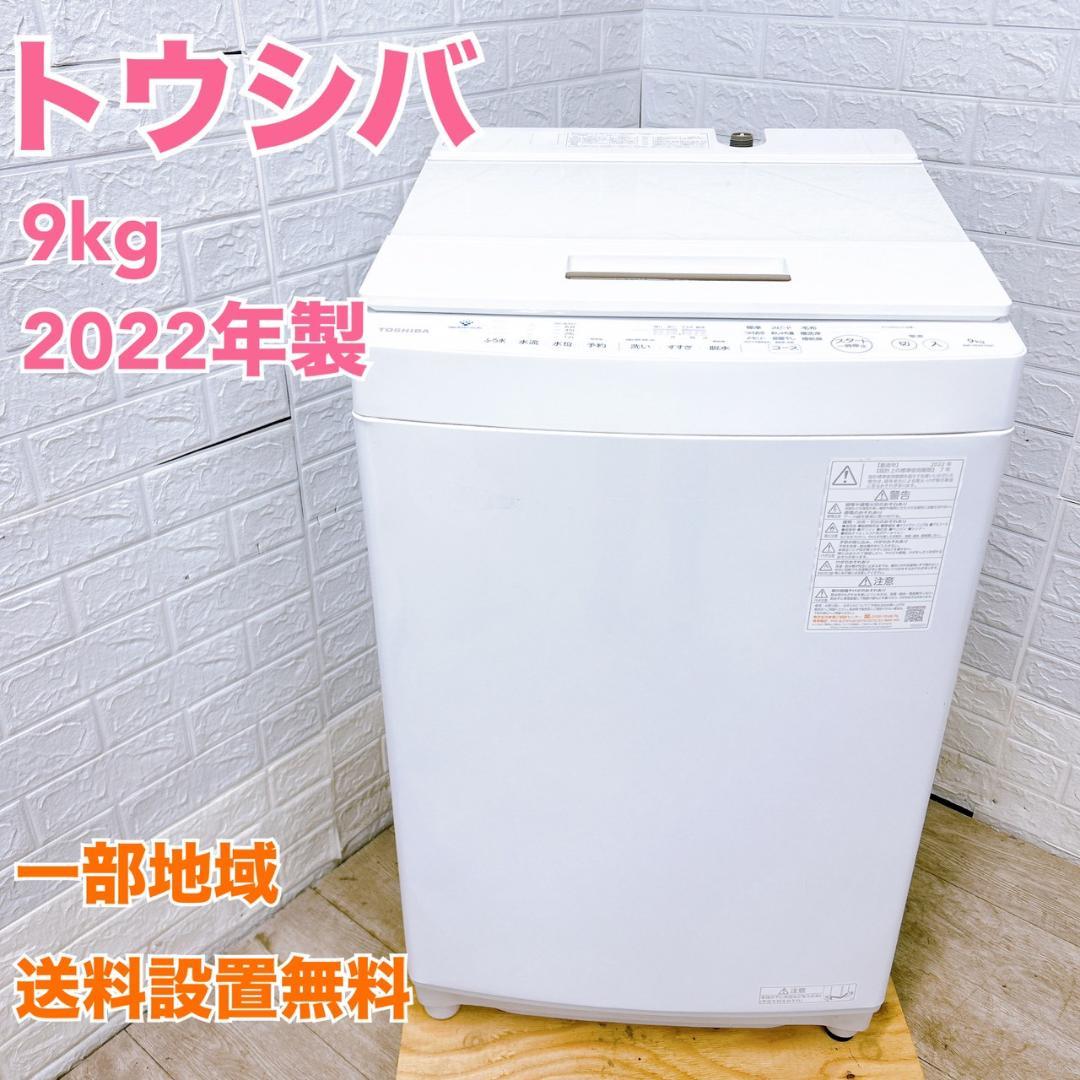 K112410 トウシバ 9.0kg 洗濯機 大型 小型 一人暮らし