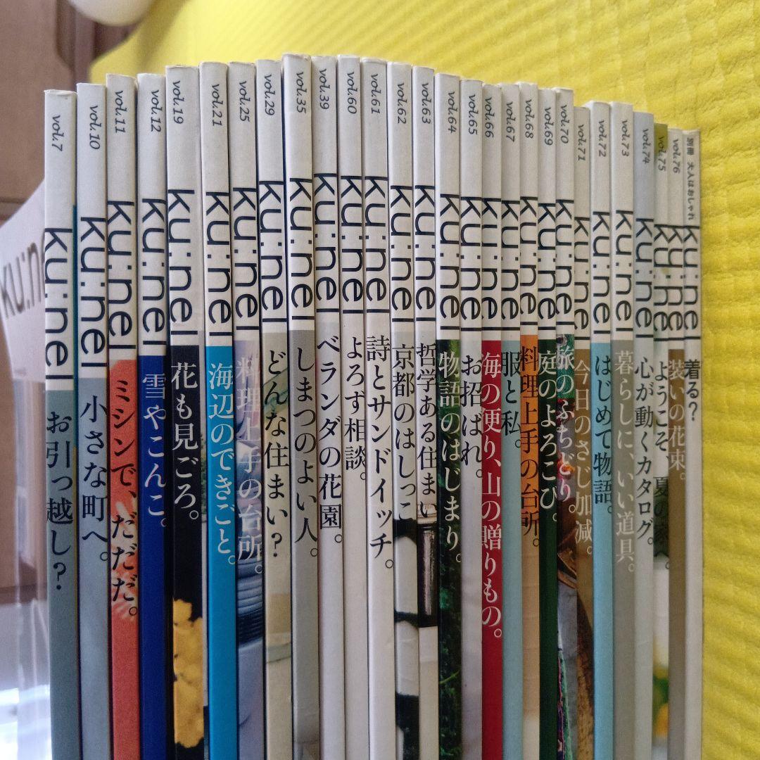ku:nel クウネル　旧シリーズ28冊セット