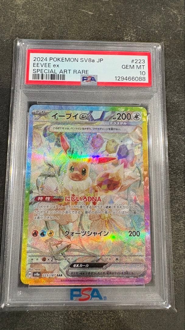 【PSA10】イーブイex sar