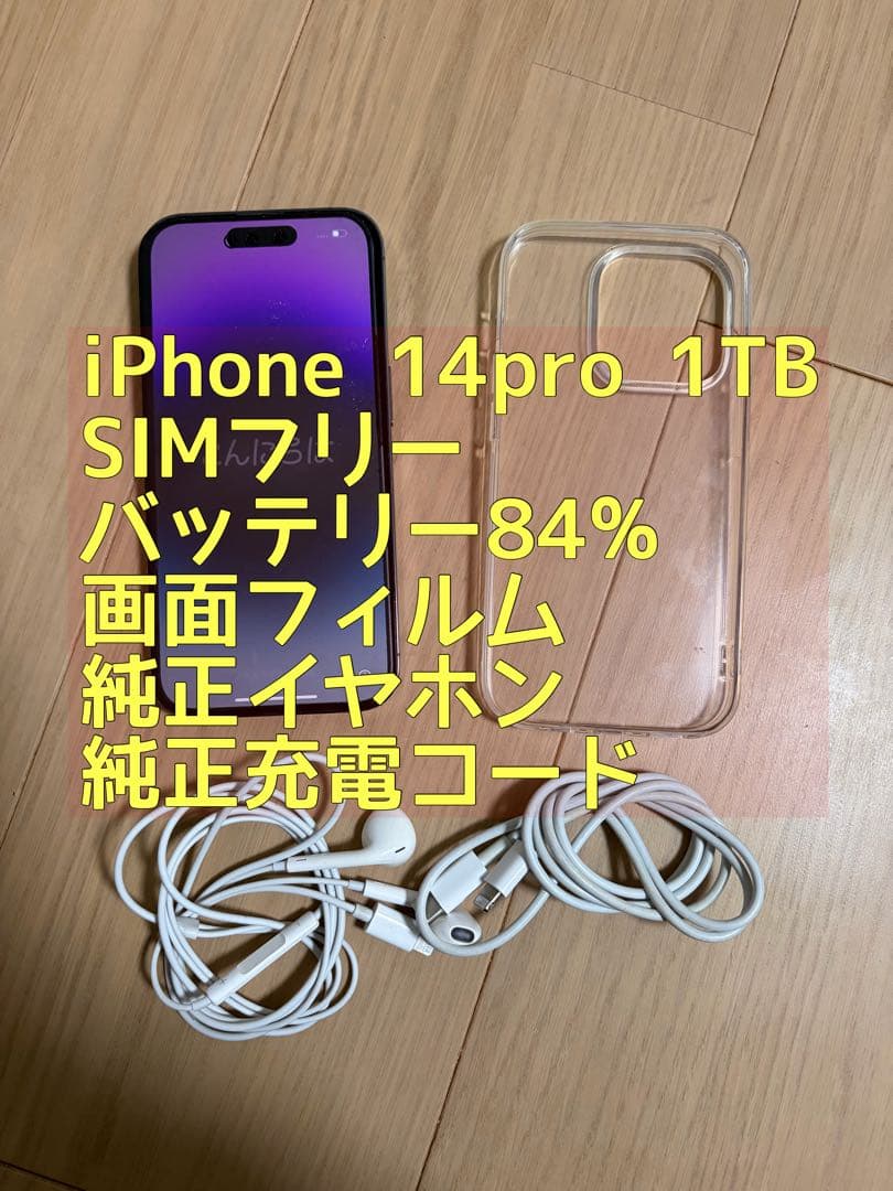 【最終値下げ 】iPhone14 Pro 1TB 付属品多数