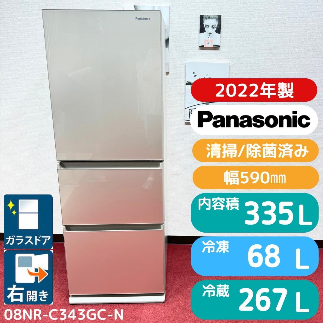 東京23区送料無料　超美品パナソニック2022年製　335L　洗浄/除菌済み