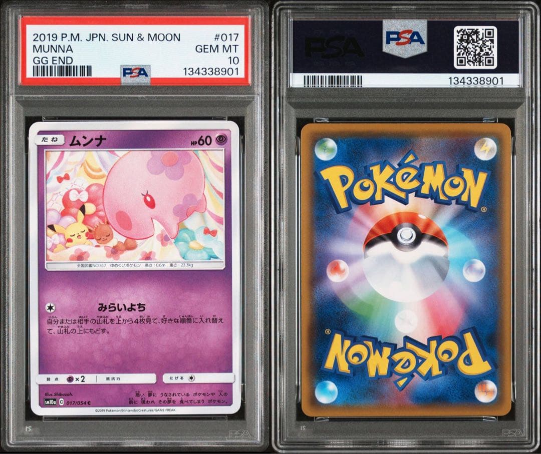 【PSA10】ムンナ　ピカチュウイーブイ　イラスト