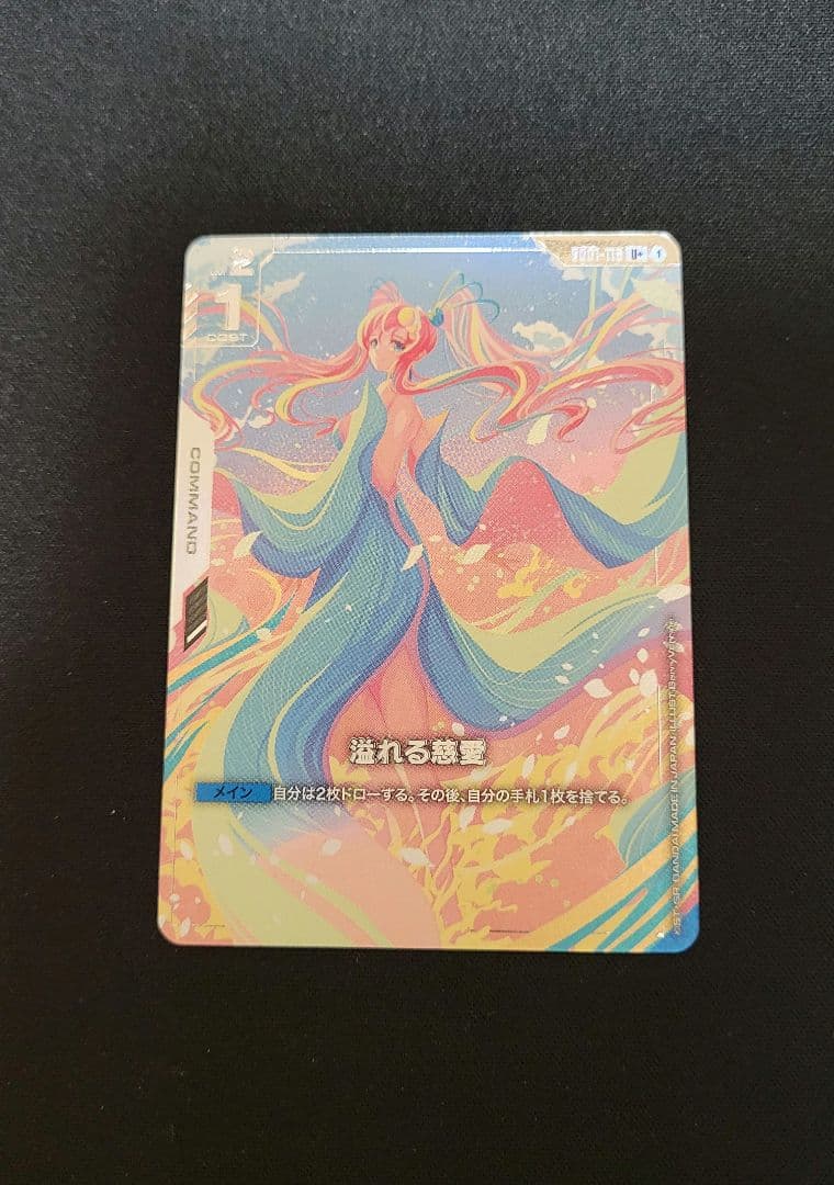 ガンダムカード 溢れる慈愛 パラレル U+ GD01-118