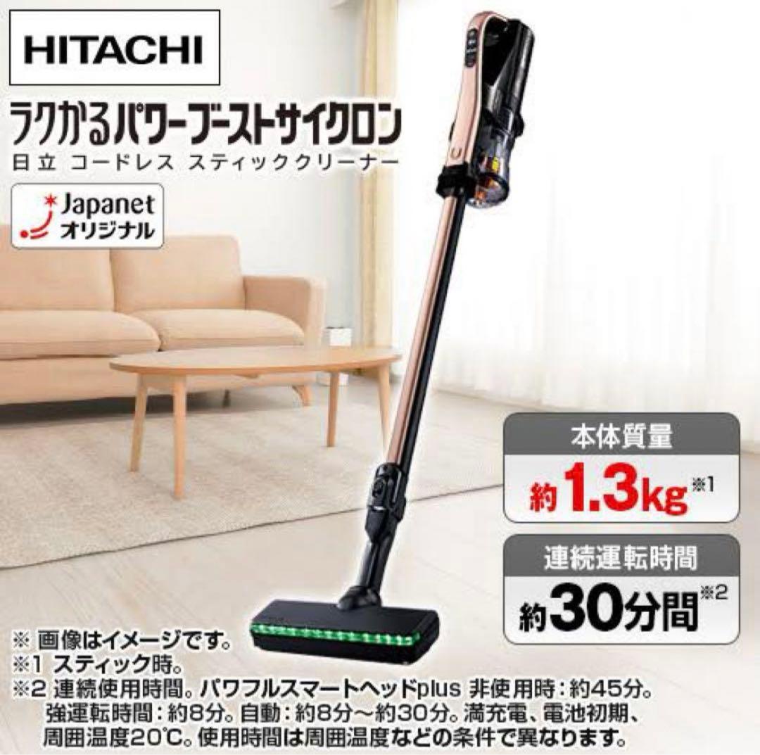 日立掃除機　ラクかるパワーブーストサイクロン　PV-BHL5000J N