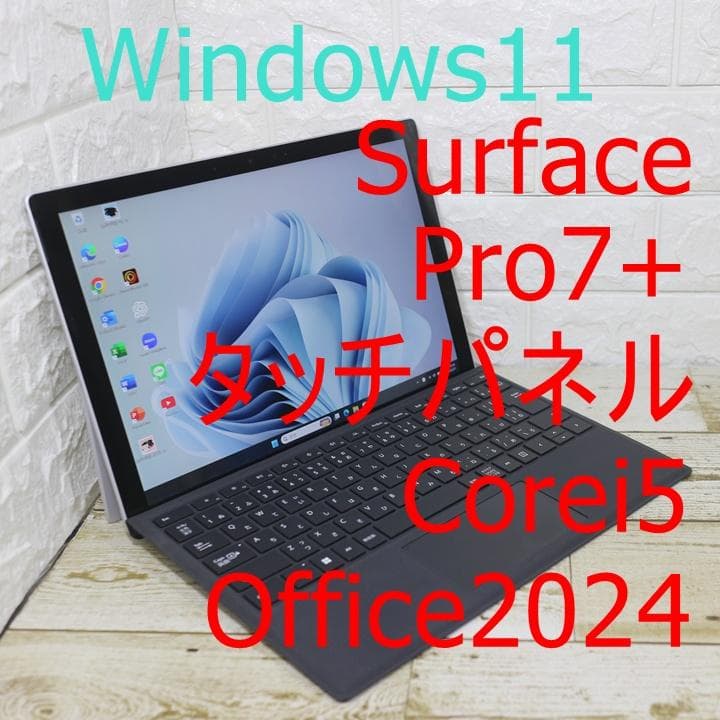 surface pro7+ 11世代 i5 タッチパネル Office2024