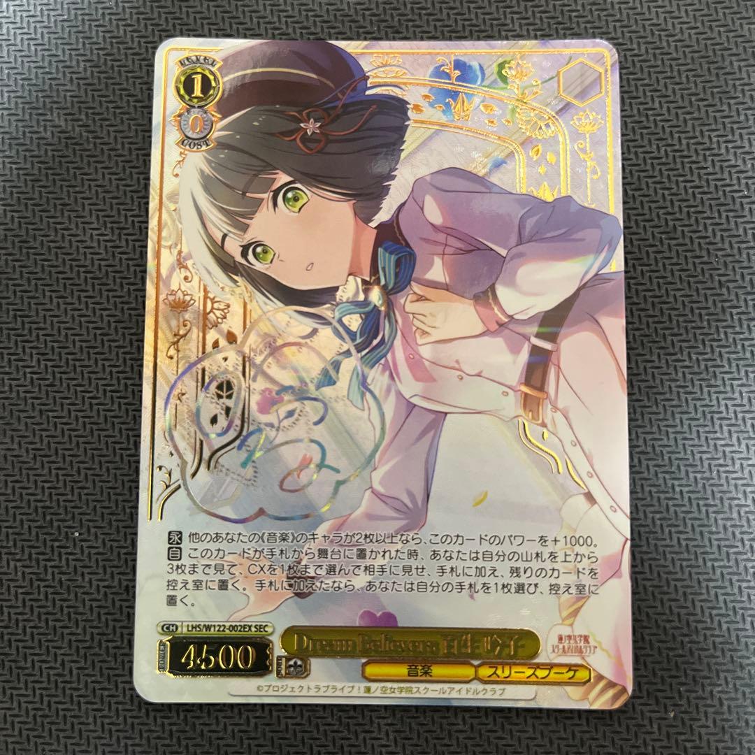 Dream Believers 百生 吟子　SEC