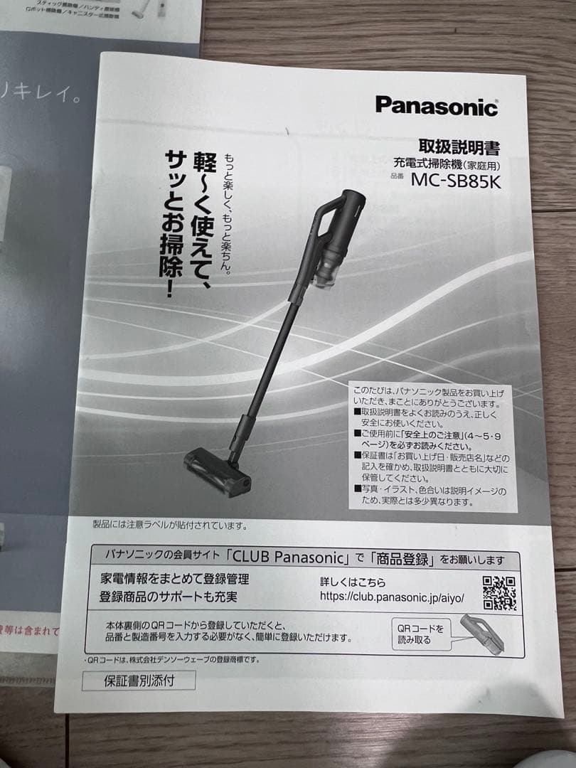 Panasonic スティッククリーナー MC-SB85K 2022年製