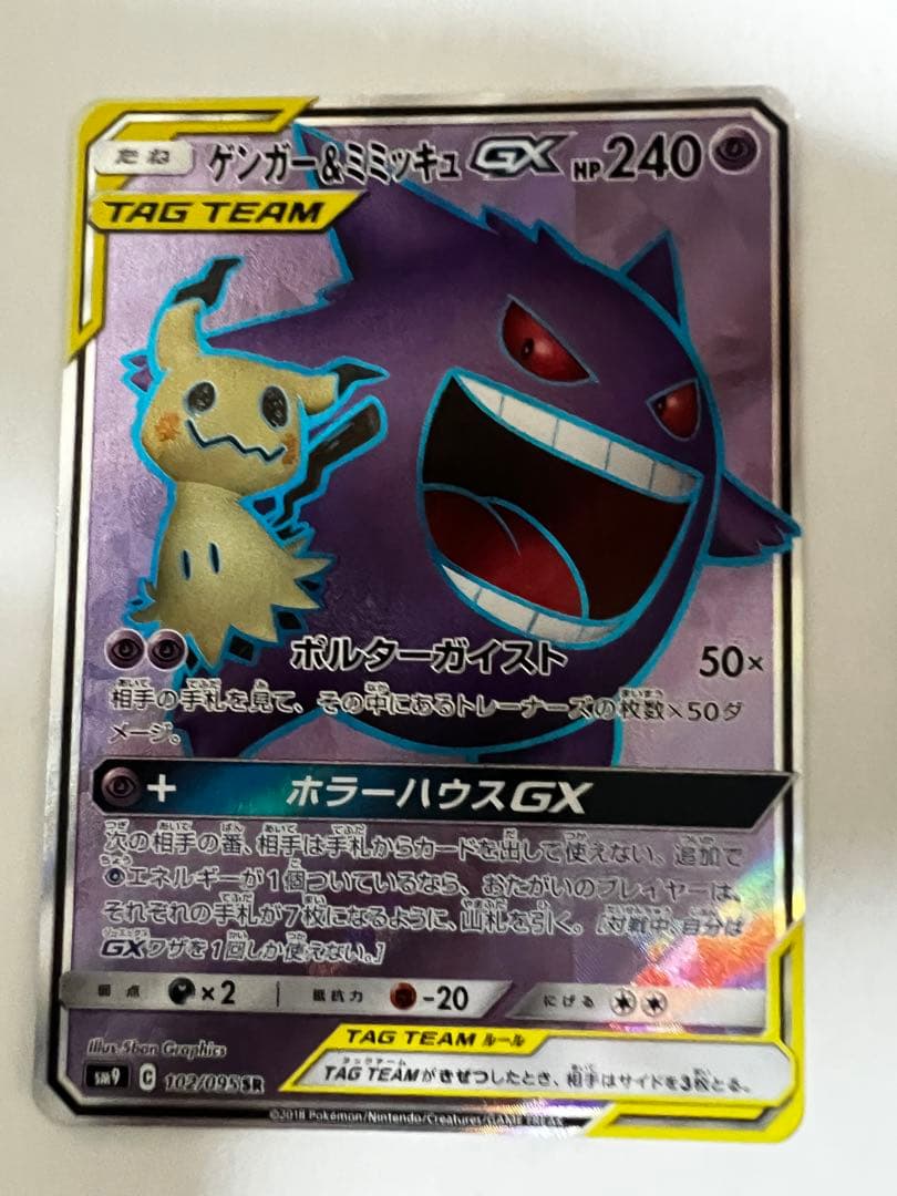 ゲンガー&ミミッキュGX SR sm9 タッグボルト