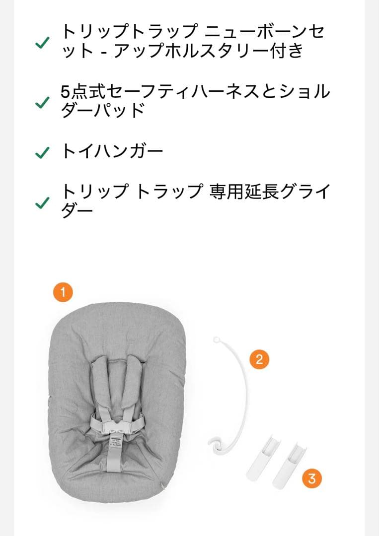 【極美品】Stokke トリップトラップ ニューボーンセット
