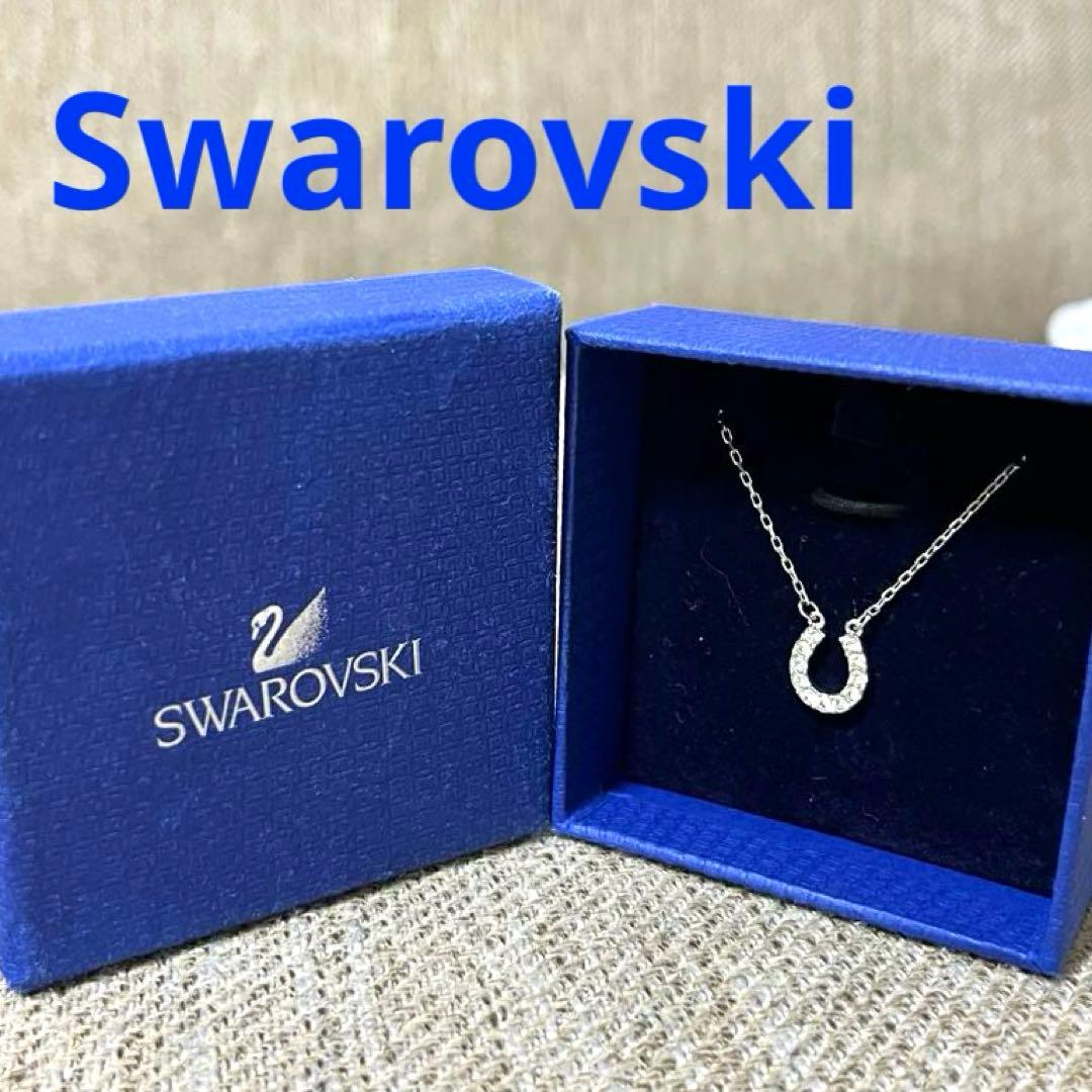 スワロフスキー　ネックレス　ホースシューTowards 馬蹄　正規品　極美品箱付