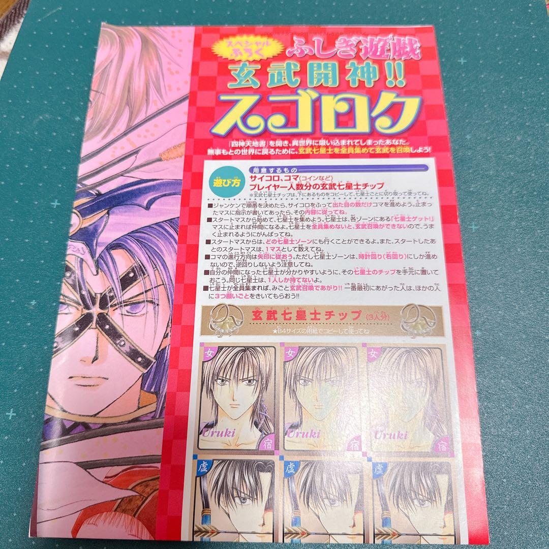ふしぎ遊戯 パーフェクトワールド 漫画 全巻セット　付録付き 美品