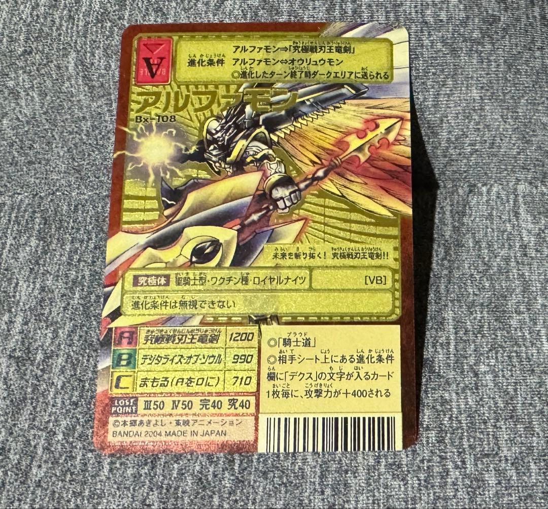 デジモンカードゲーム アルファモン Bx-108 当時品