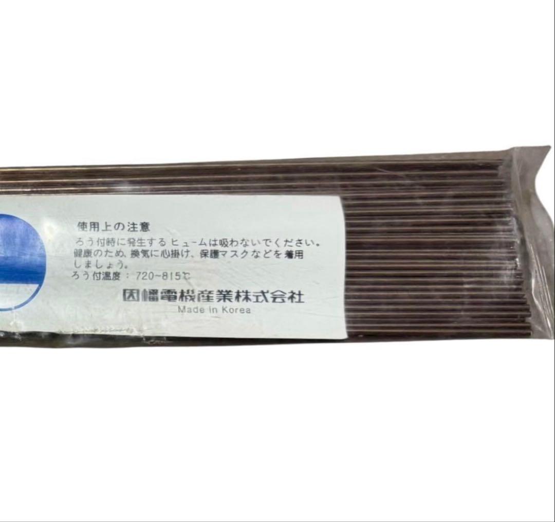 訳あり品INABA DENKO りん銅ろうBP-5-24(銀5％) 中身は新品！