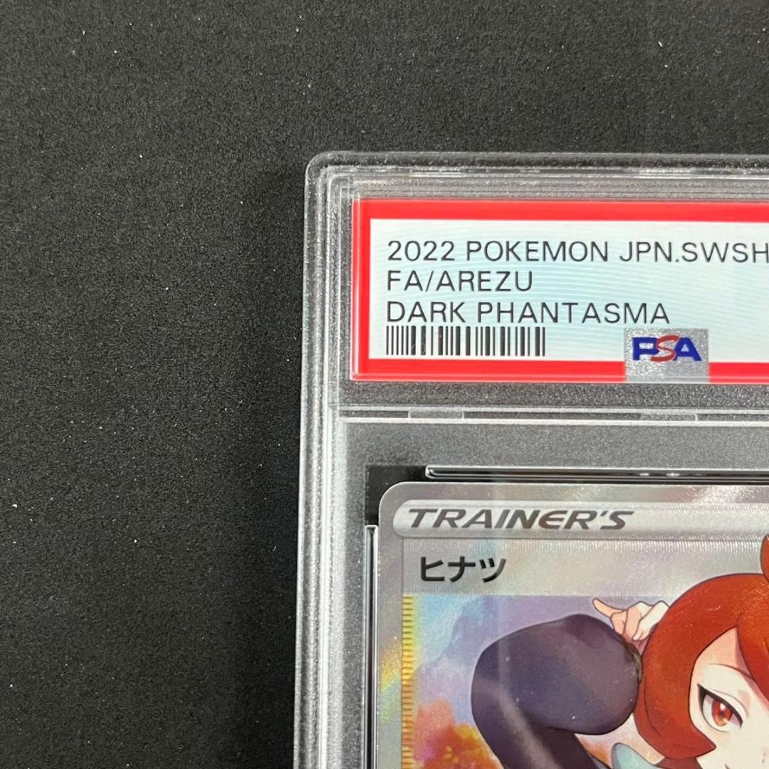 PSA10 ヒナツ SR S10a 086/071 ダークファンタズマ