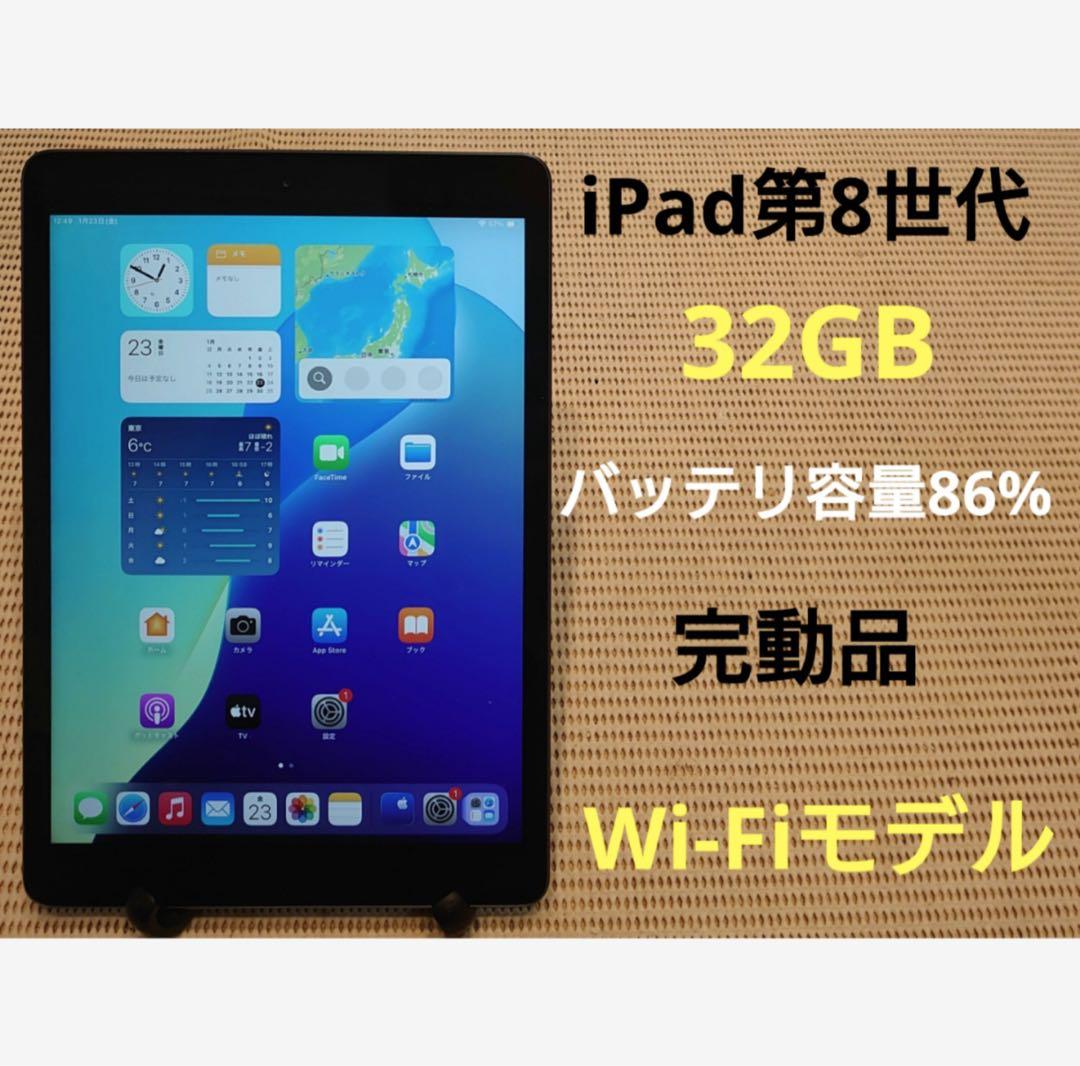 完動品iPad第8世代(A2270)本体32GBグレイ送料込NQ1GC