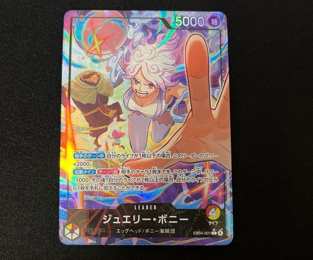 b*7様 エッグヘッドクライシス　ジュエリー・ボニー　リーダーパラレル　EB04