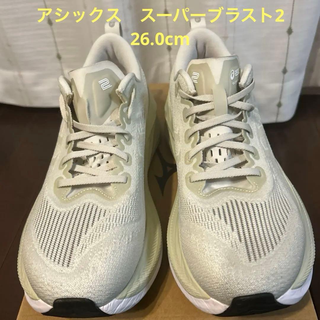 アシックス　スーパーブラスト2 26.0cm