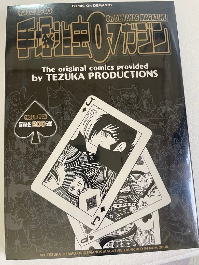 手塚治虫 漫画全集 ミニコミ