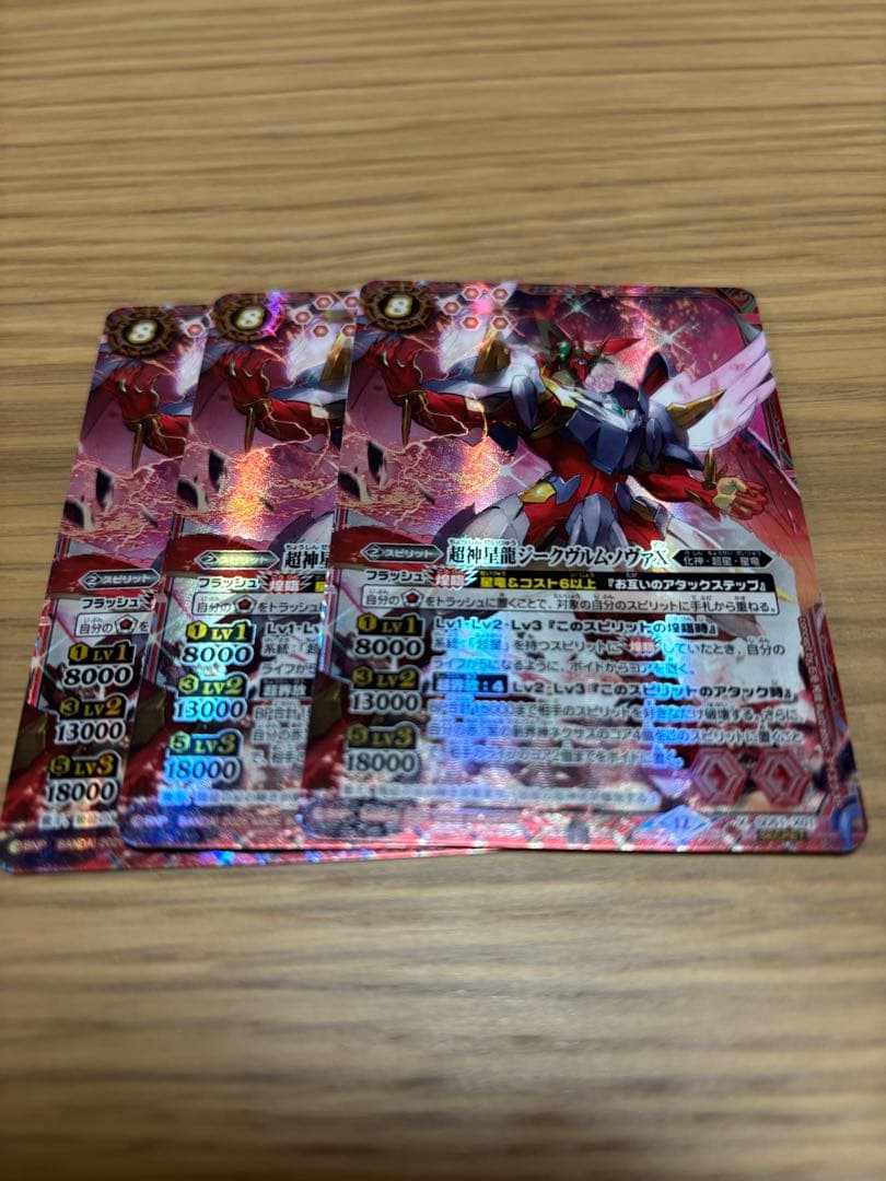 バトスピ　超神星龍ジークヴルムノヴァX　シークレット　3枚