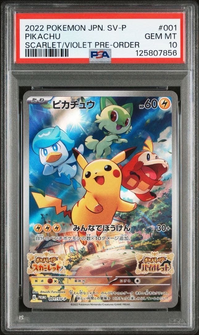 ピカチュウ: プロモ [001/SV-P]「SV-P」) PSA10