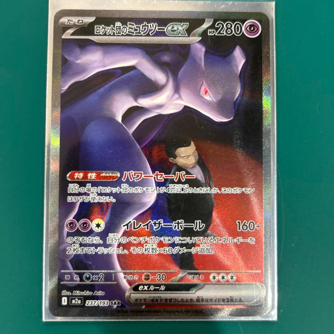 t*h様 MEGAドリームex ロケット団のミュウツーex SAR