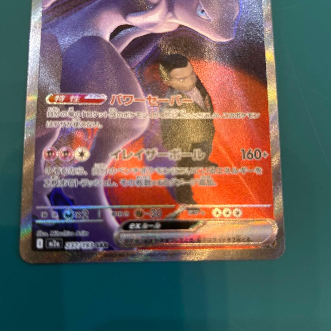 t*h様 MEGAドリームex ロケット団のミュウツーex SAR