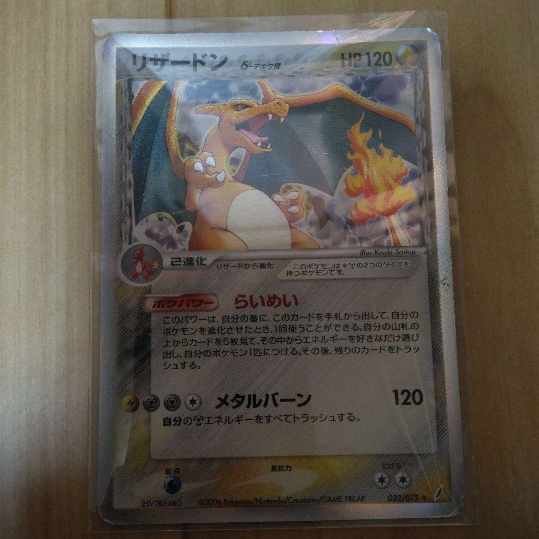 リザードン δ ★ 拡張パック きせきの結晶 032/075