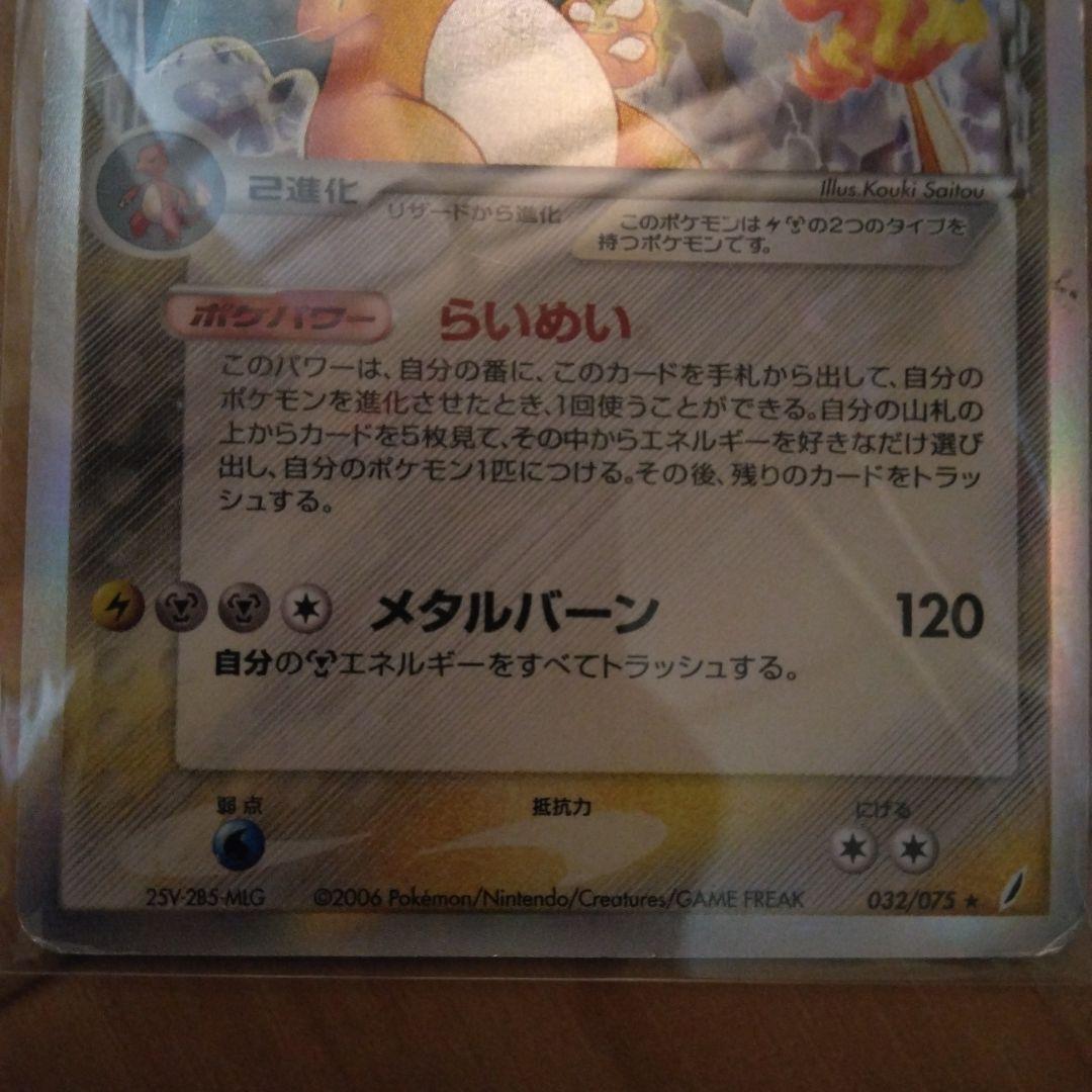 リザードン δ ★ 拡張パック きせきの結晶 032/075