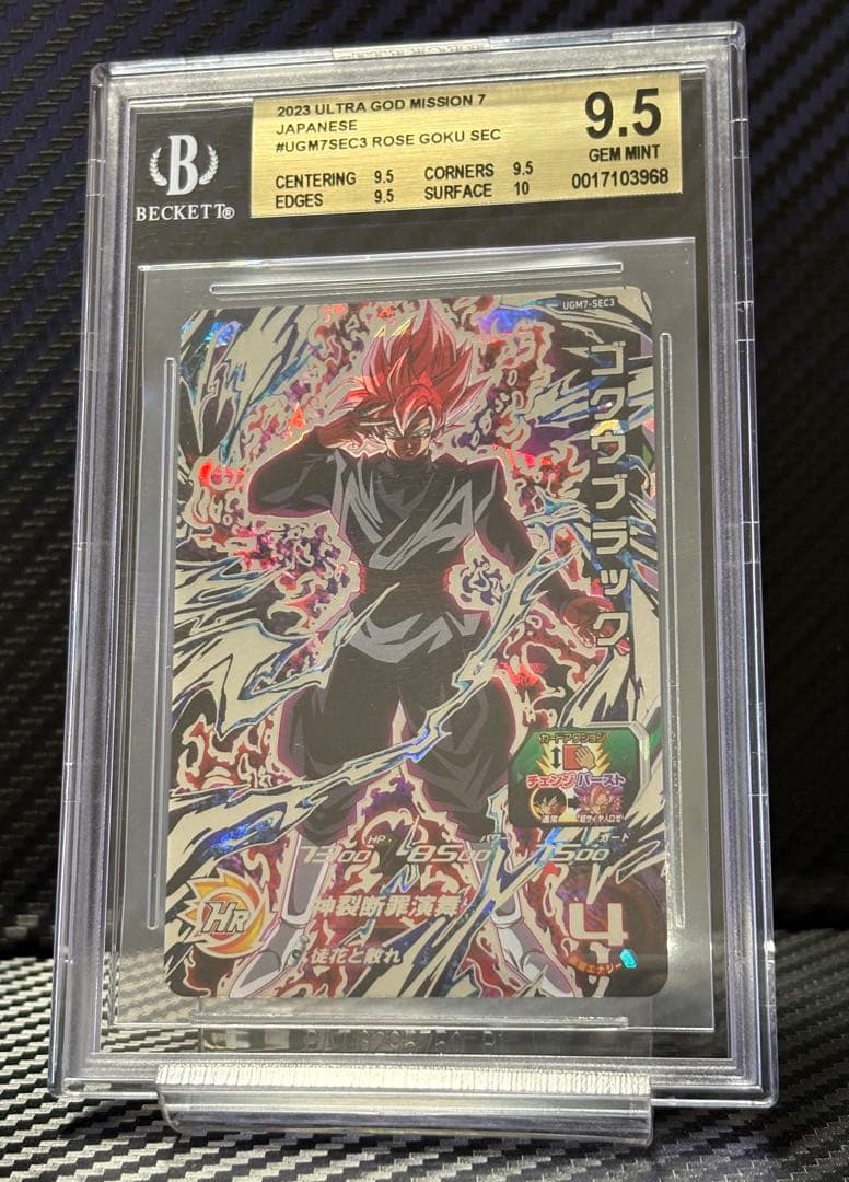 BGS9.5 スーパードラゴンボールヒーローズ UGM7-SEC3 ロゼ