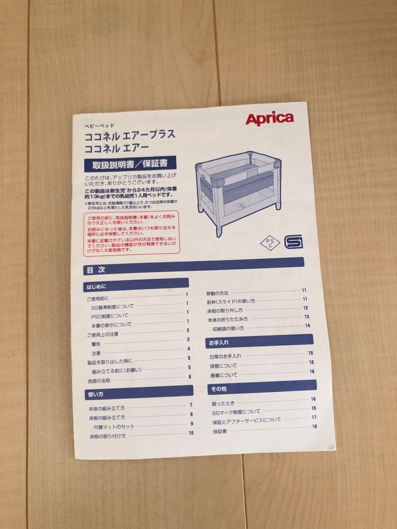 アプリカ　ココネルエアー　ベビーベッド