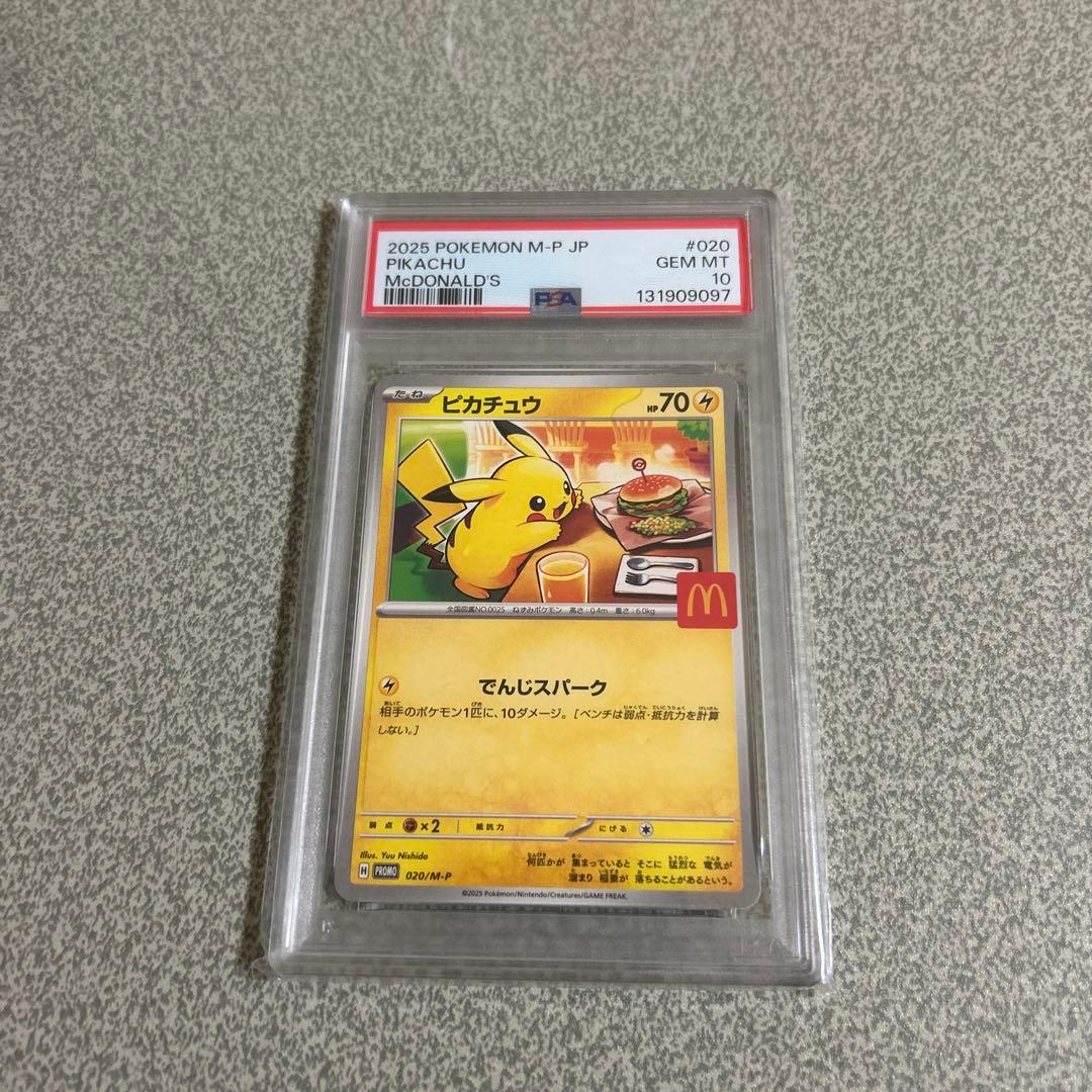 ア*ピ様 「高騰中」【PSA10】ピカチュウ マクドナルド PROMO 020/