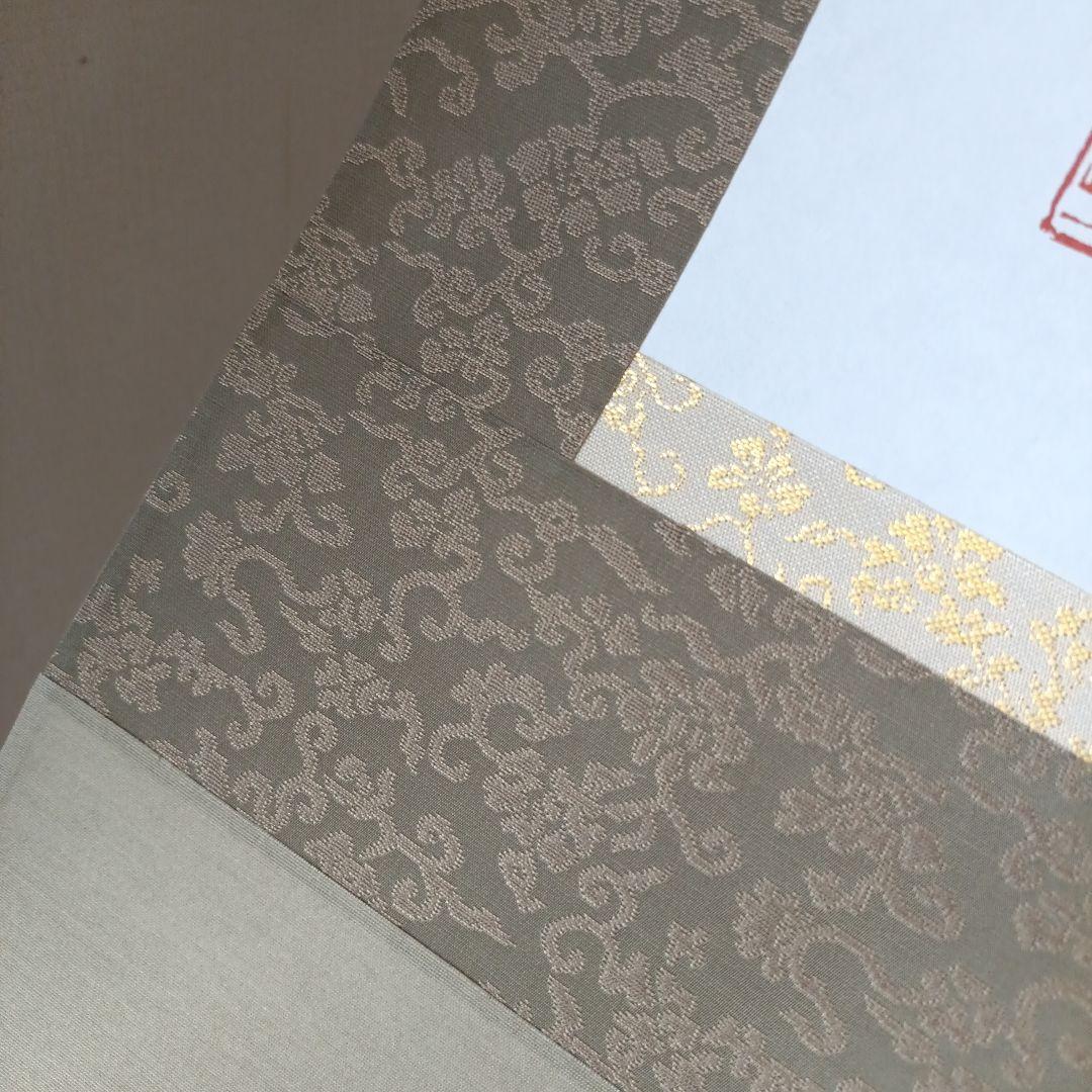 世界救世教岡田茂吉教祖 掛軸 書「天息地息」不勉強な為格安