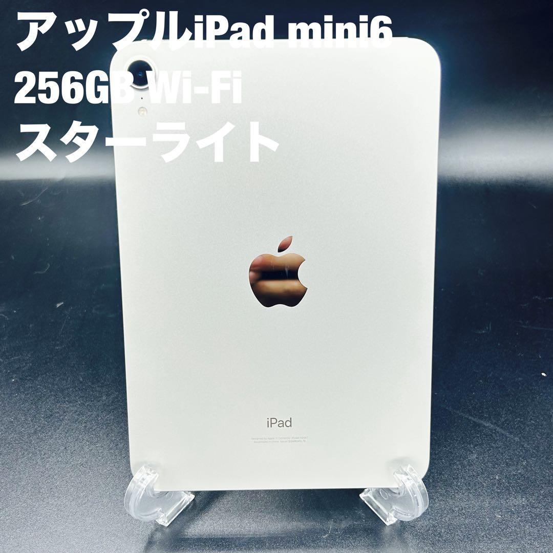 美品Apple iPad mini 6 256GB Wi-Fi スターライト