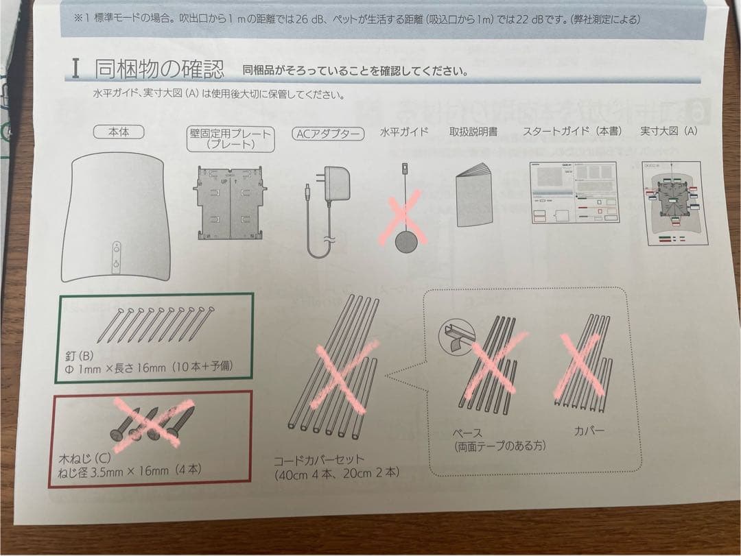 サンスターQAIS（クワイス） 壁掛け除菌脱臭機