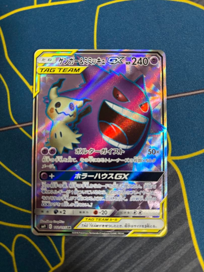 O*i様 ポケカ　ゲンガー&ミミッキュ GX SR