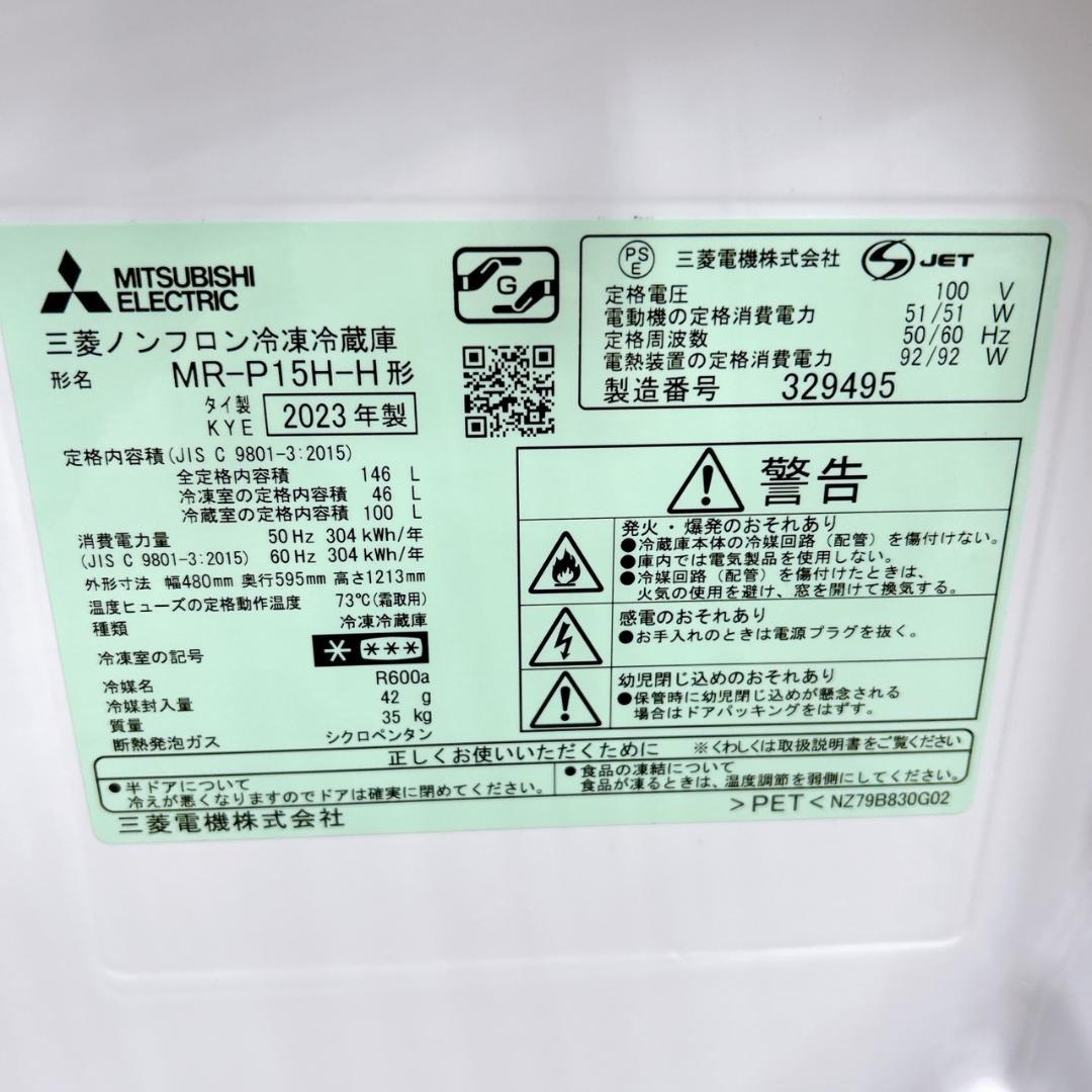 T01231 ミツビシ 三菱 146L 冷蔵庫 一人暮らし 小型