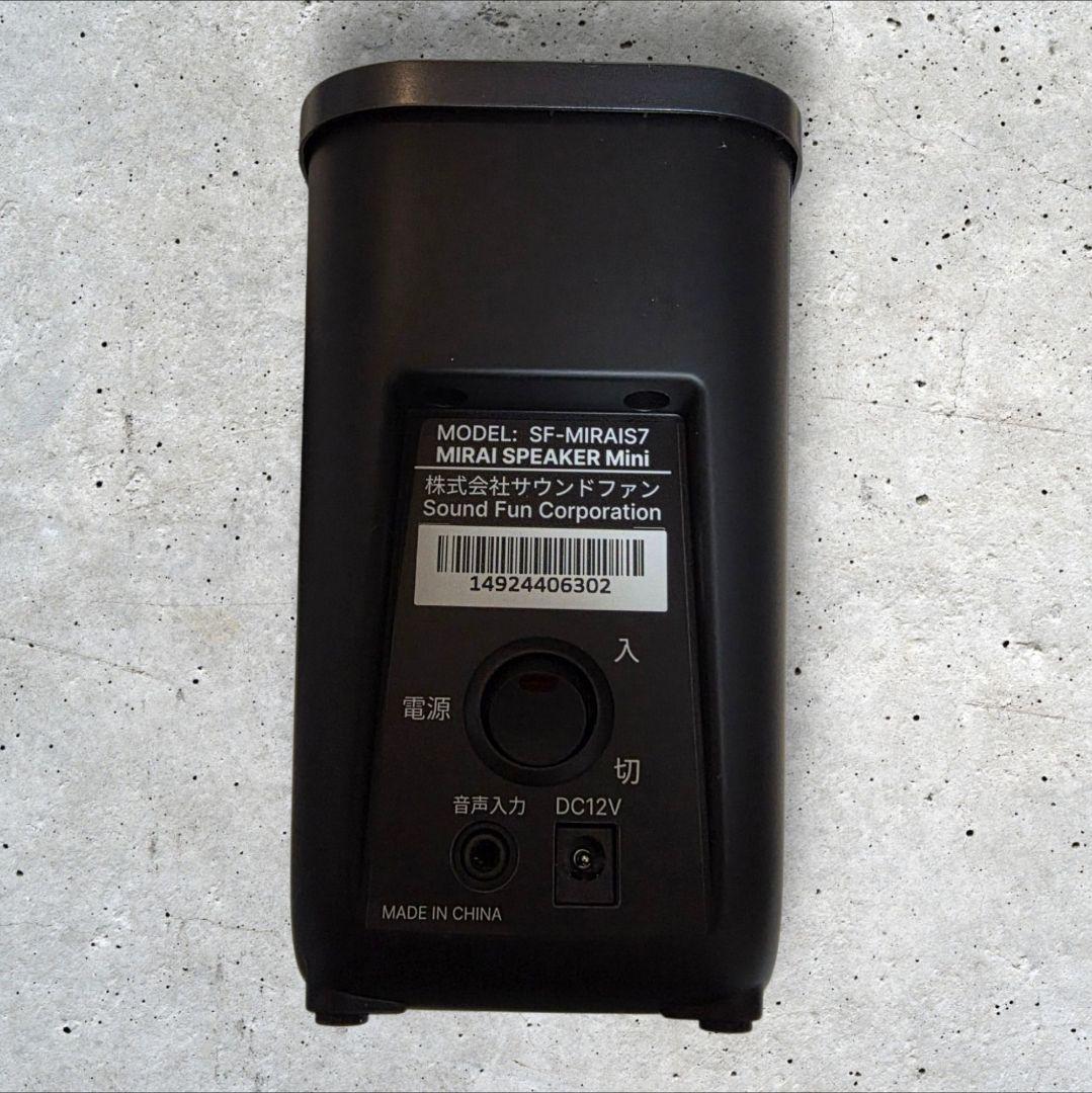 【使用頻度 少なく美品】MIRAI SPEAKER Mini SF-MIRAI7