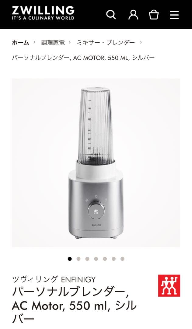 ツヴィリング　パーソナルブレンダー550ml