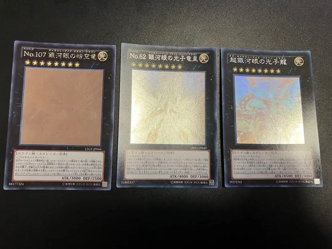 銀河眼　ホログラフィックレア3枚売り