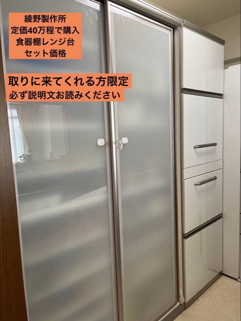 綾野製作所 食器棚レンジ台セット ホワイト スライドドア