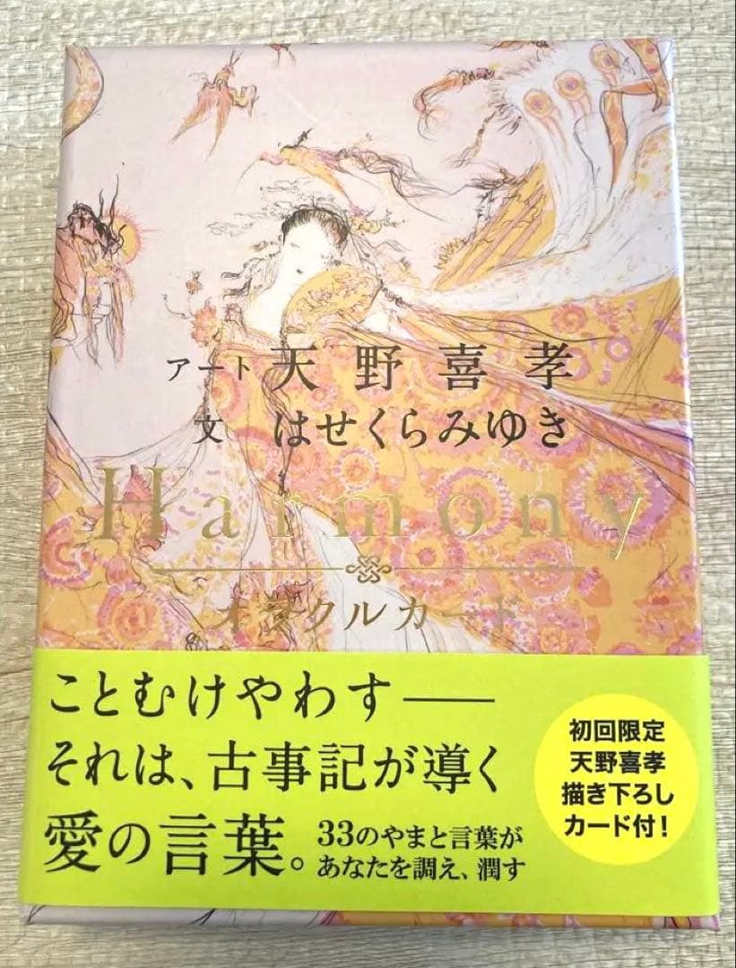 Harmonyオラクルカード