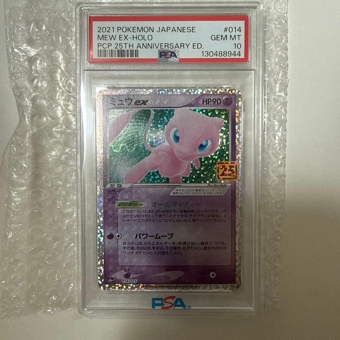 ポケモンカード ミュウex　25周年　PSA10