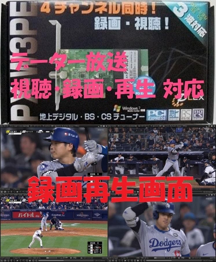 ✅ PX-W3PE Win10 11 TVTest、EDCB付 4ch視聴録画