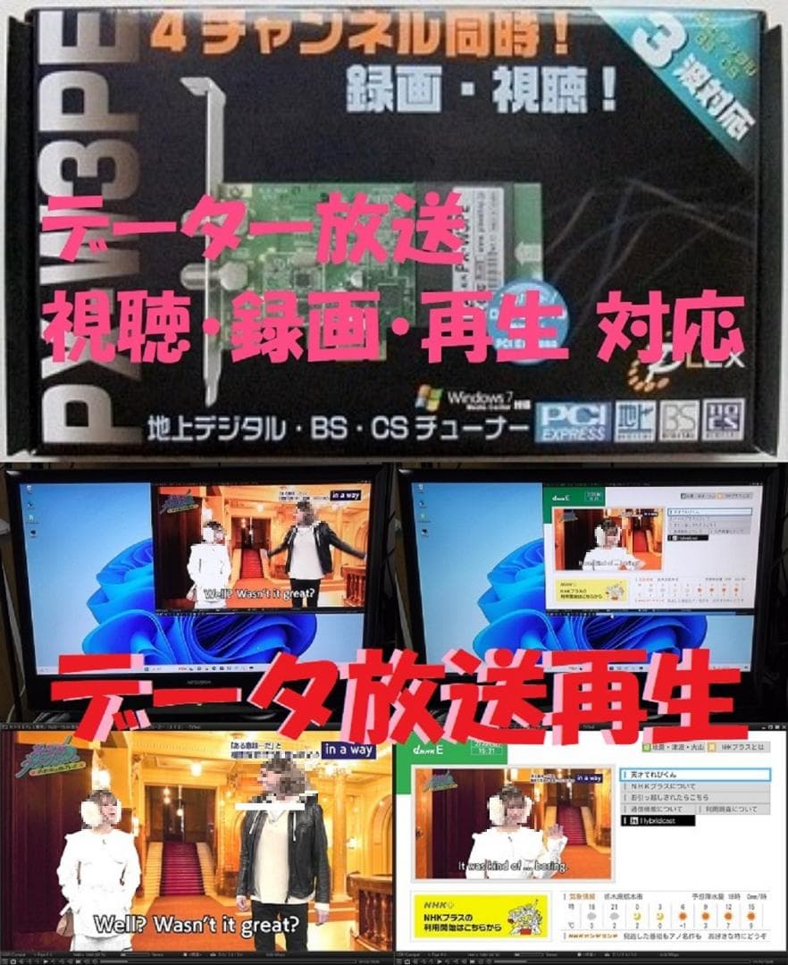 ✅ PX-W3PE Win10 11 TVTest、EDCB付 4ch視聴録画