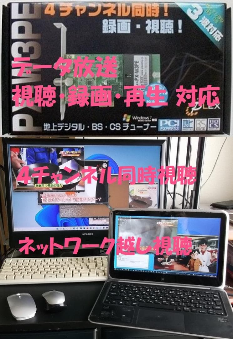 ✅ PX-W3PE Win10 11 TVTest、EDCB付 4ch視聴録画