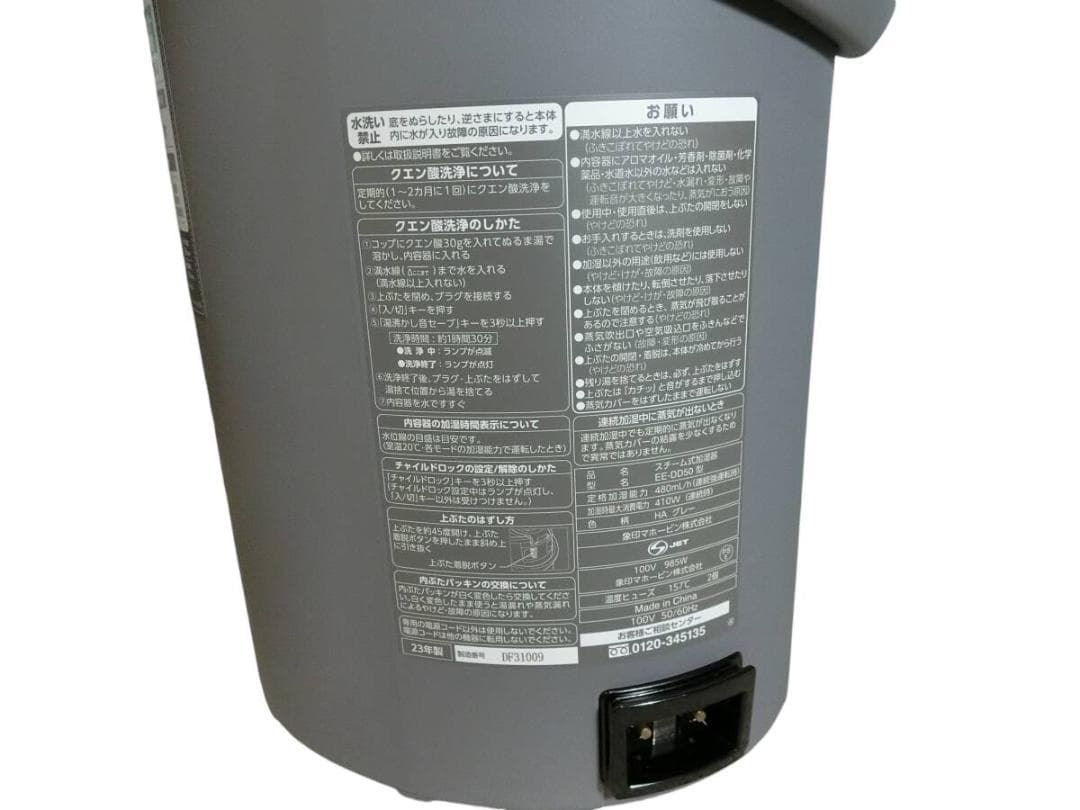 象印 EE-DD50-HA スチーム式加湿器 0110 K036