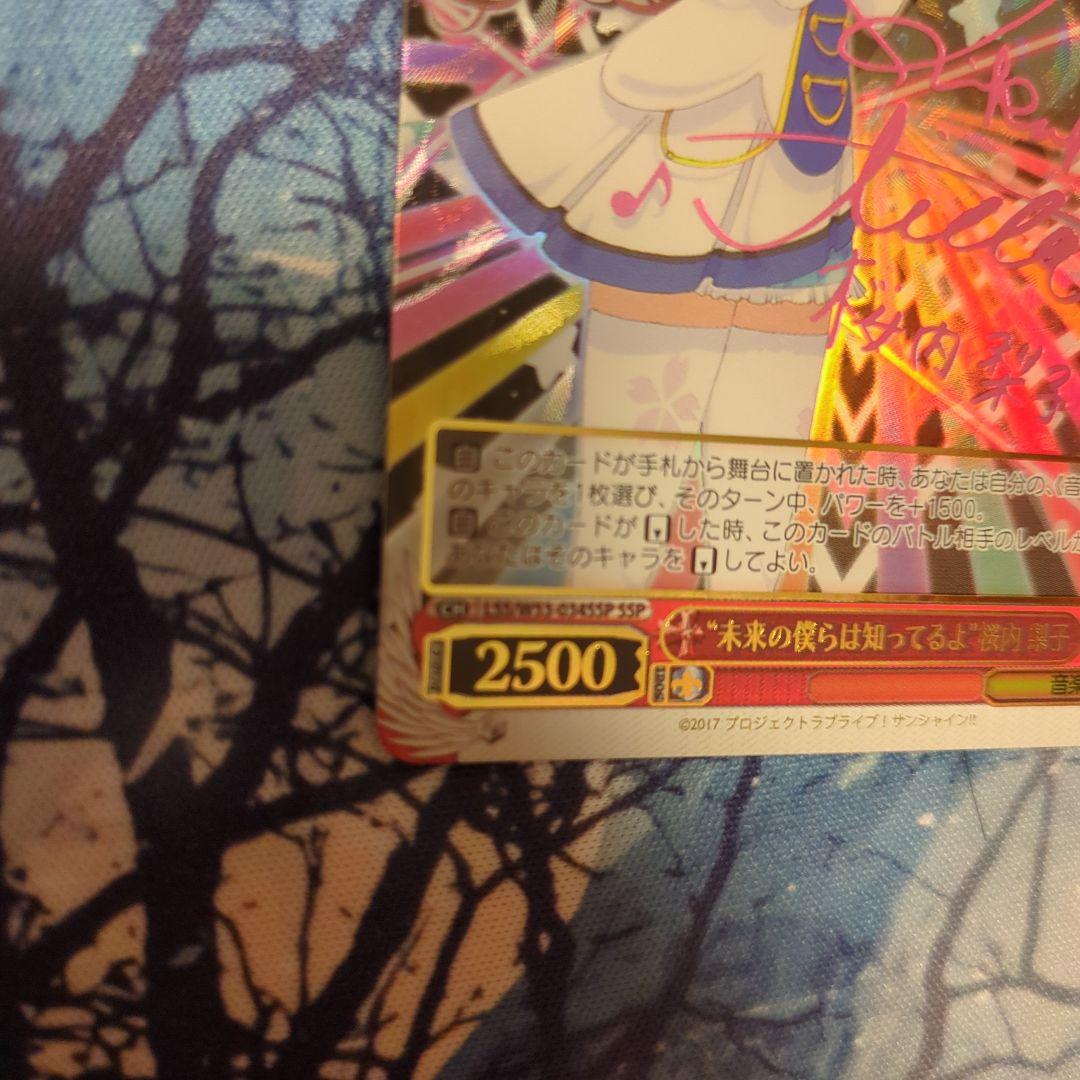 未来の僕らは知ってるよ　桜内梨子　SSP