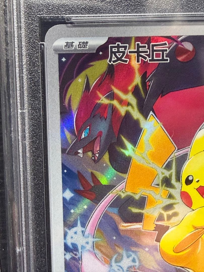 【PSA10】中国語 ピカチュウ 5周年記念　153/SV-P