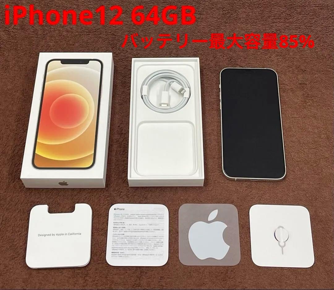箱付き付属品未使用　iPhone12 64GB ホワイト　simフリー